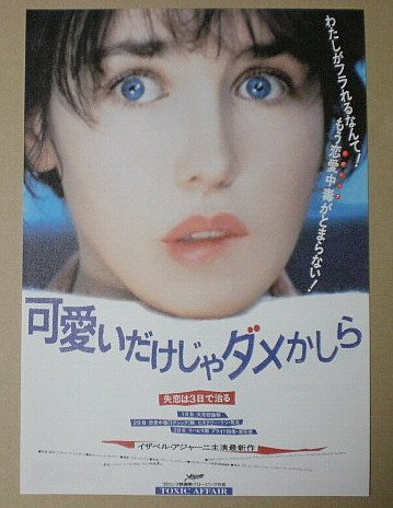 Amazon.co.jp: 【映画チラシ】可愛いだけじゃダメかしら イザベル